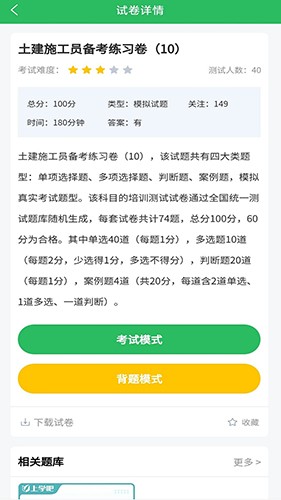 上学吧八大员考试题库通用版图3