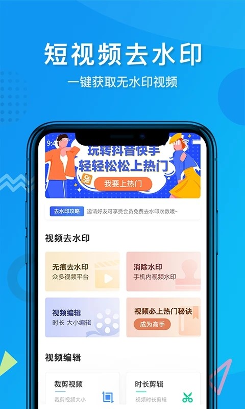 视频去水印软件手机正版图2