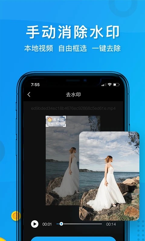 视频去水印软件手机正版图3