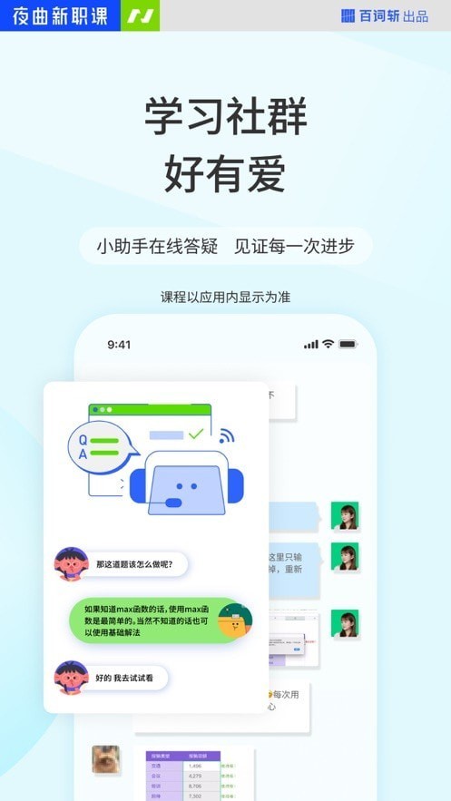 夜曲新职课手机版图1
