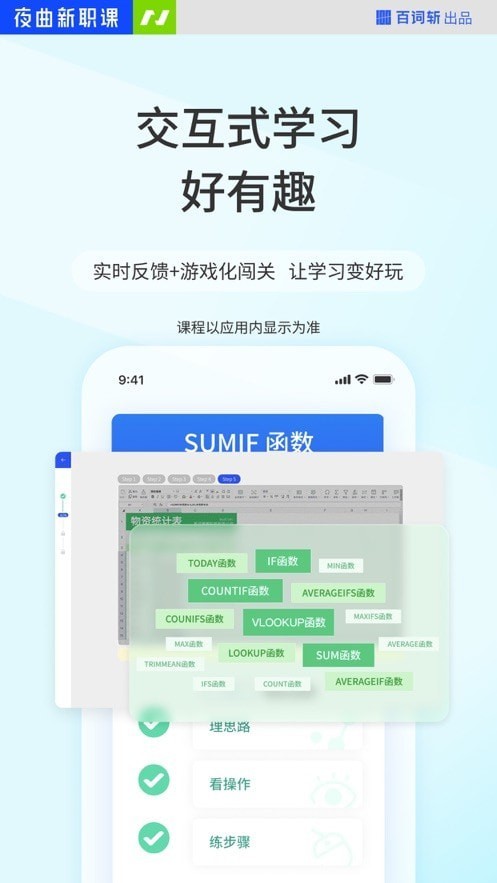 夜曲新职课手机版图2