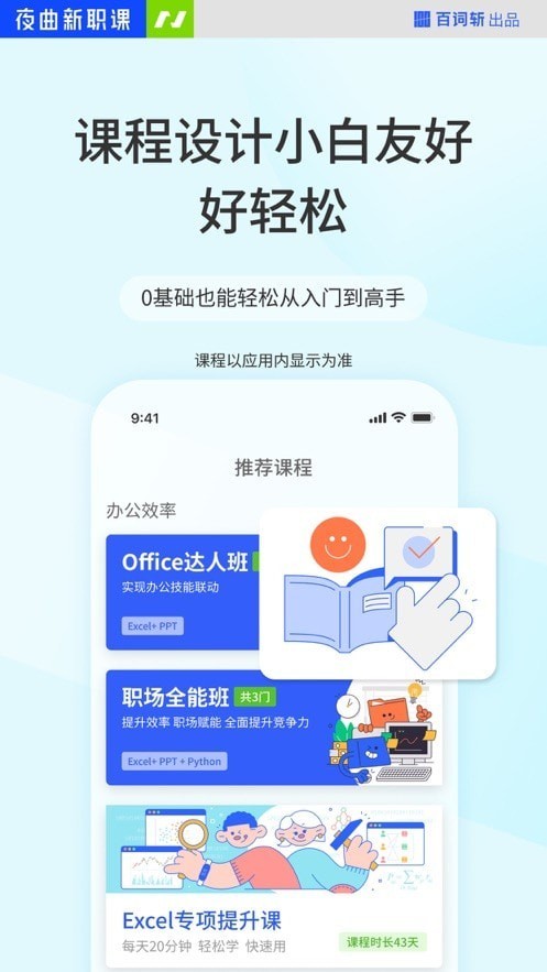 夜曲新职课手机版图3