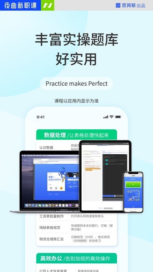 夜曲新职课手机版图4