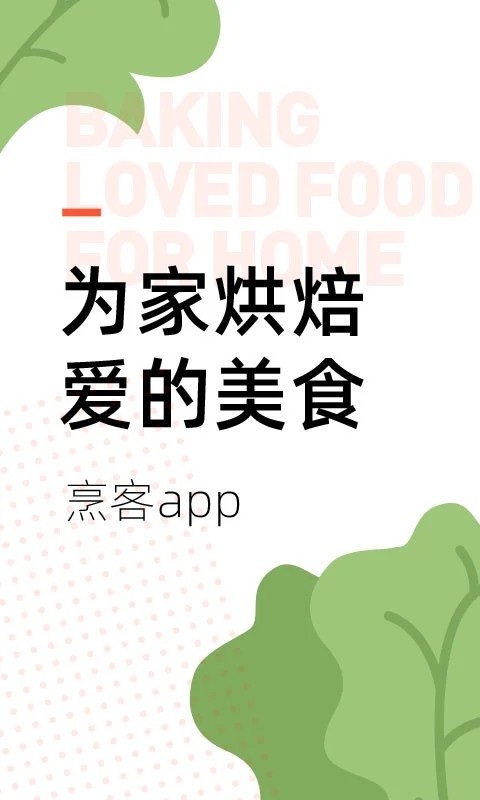 烹客安卓版图1