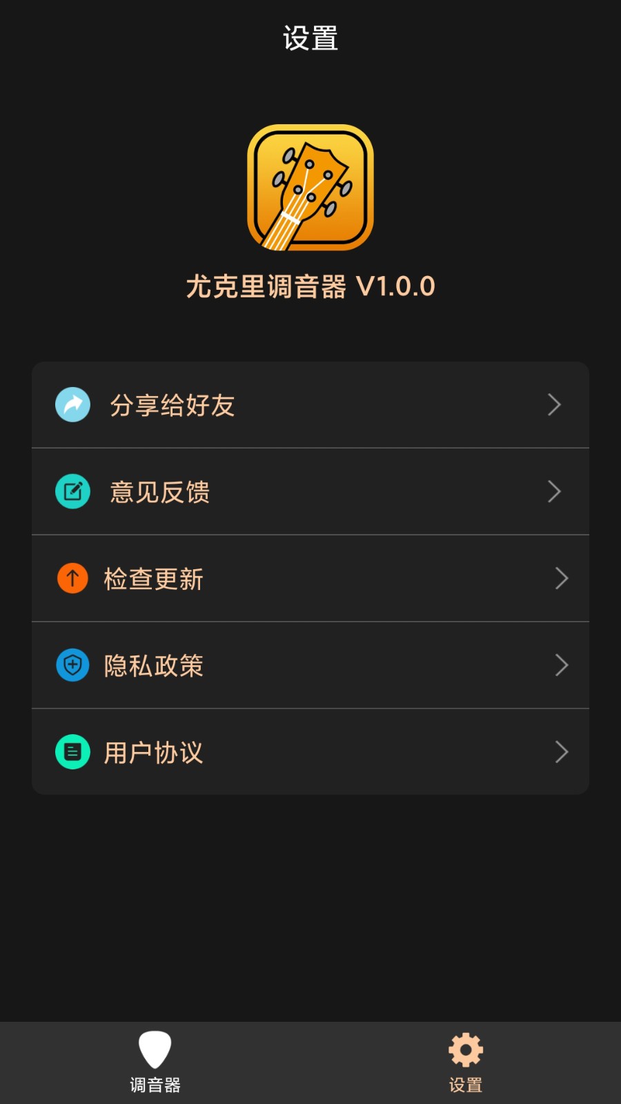尤克里调音器安卓官方版图4