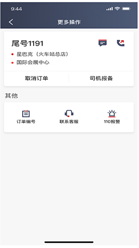 着急打车司机端直装版