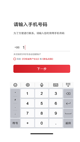 着急打车司机端直装版
