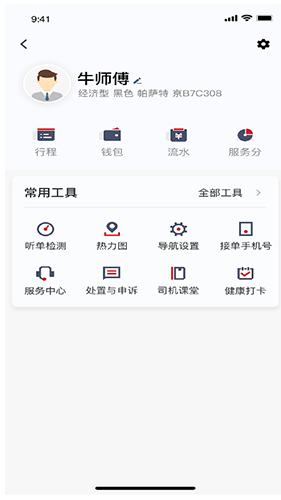 着急打车司机端直装版