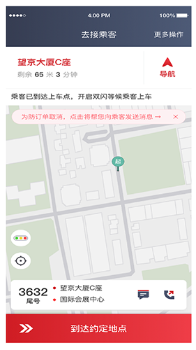 着急打车司机端直装版