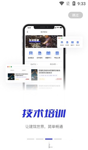筑畅通原版图4