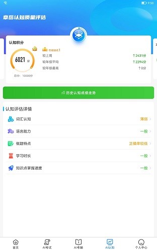 AI英语教学安卓版(2)