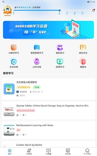 AI英语教学安卓版(4)