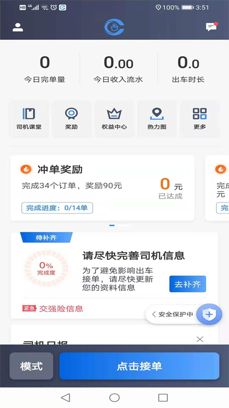 来了出行司机端最新免费版图2