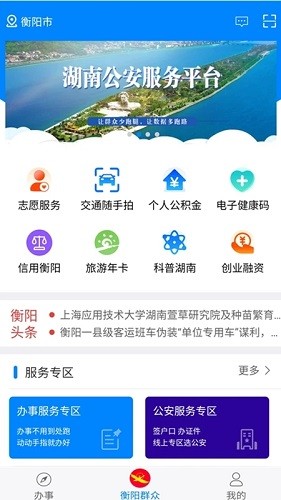 衡阳群众官方正版图1