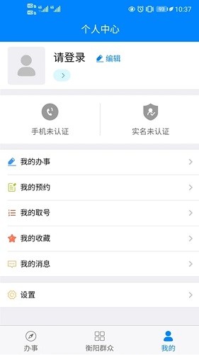 衡阳群众官方正版图2