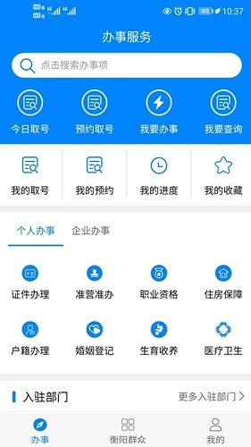 衡阳群众官方正版图3