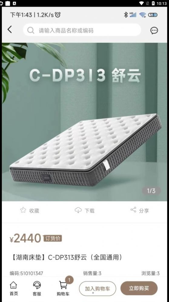 晚安家居官方正版图1