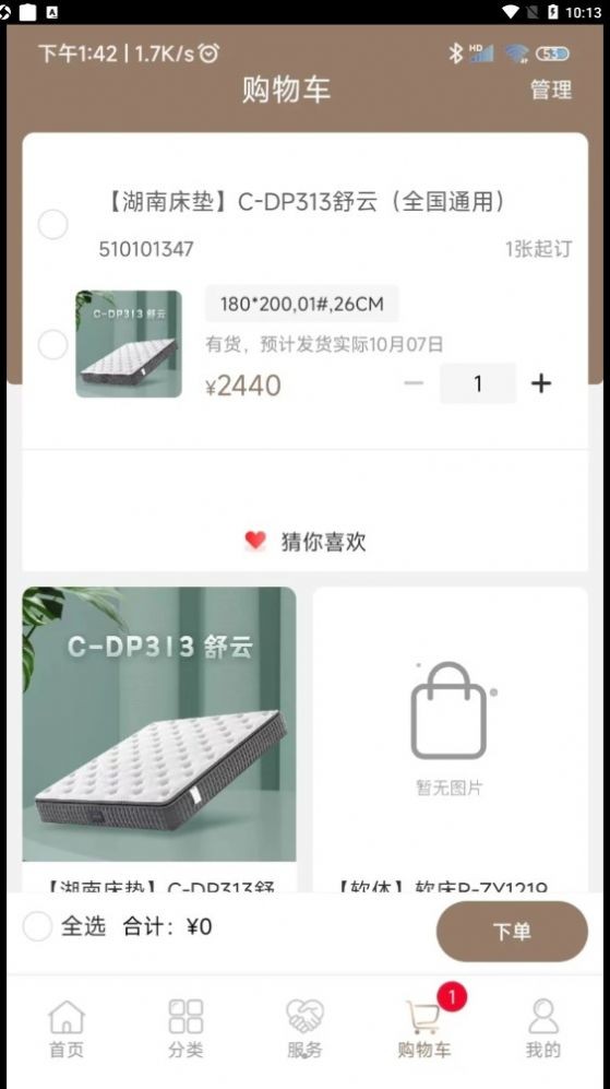 晚安家居官方正版图3