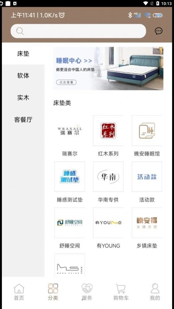 晚安家居官方正版图4