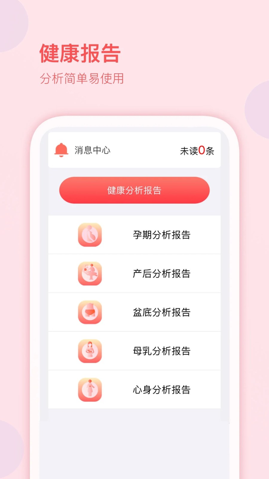 妇幼保健站官方最新版
