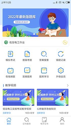 特种安全考试手机正版图4