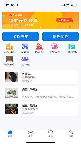 易施装修正版