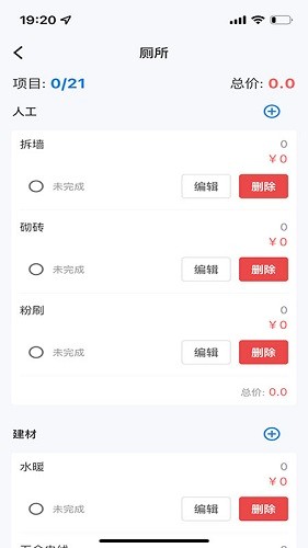 易施装修正版