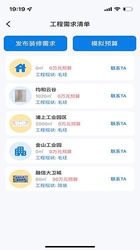 易施装修正版
