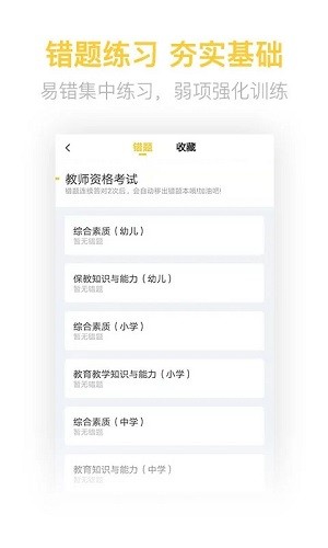 教师资格证亿题库官方版图2