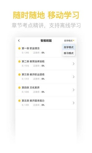 教师资格证亿题库官方版图3