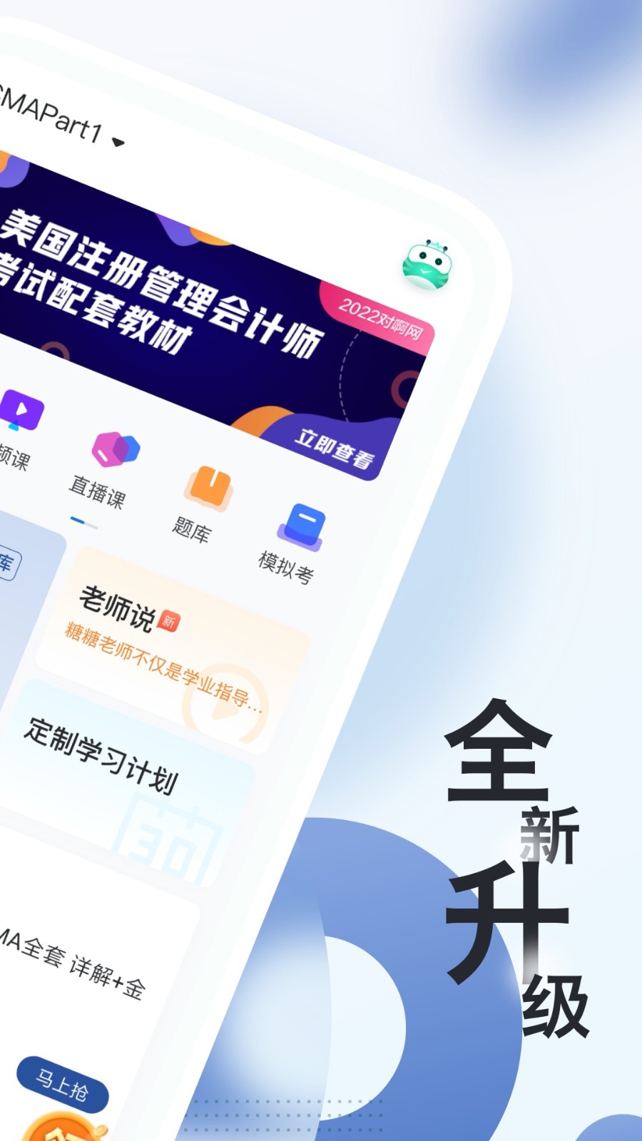 CMA考试随身学最新版图2