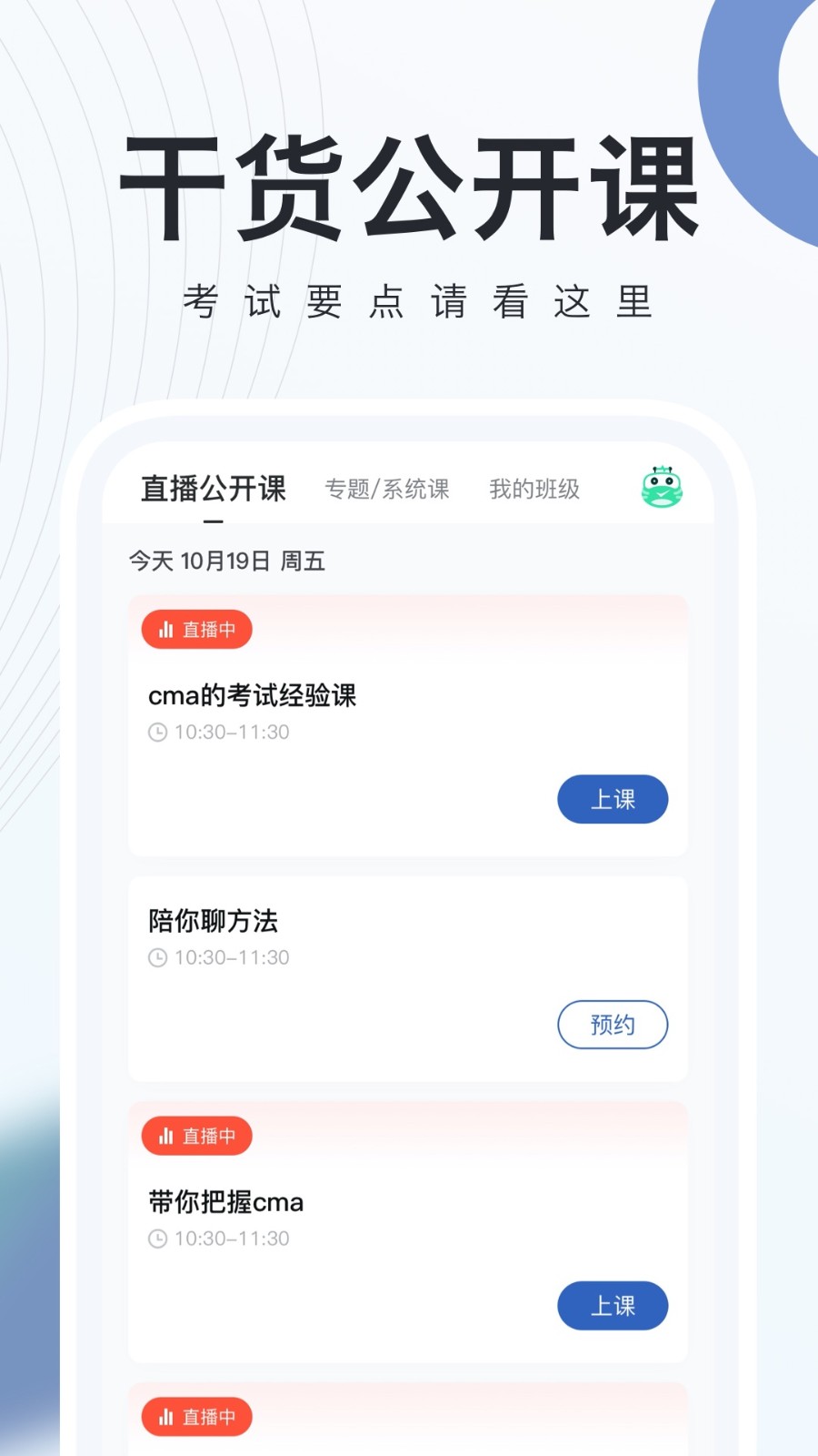 CMA考试随身学最新版图3