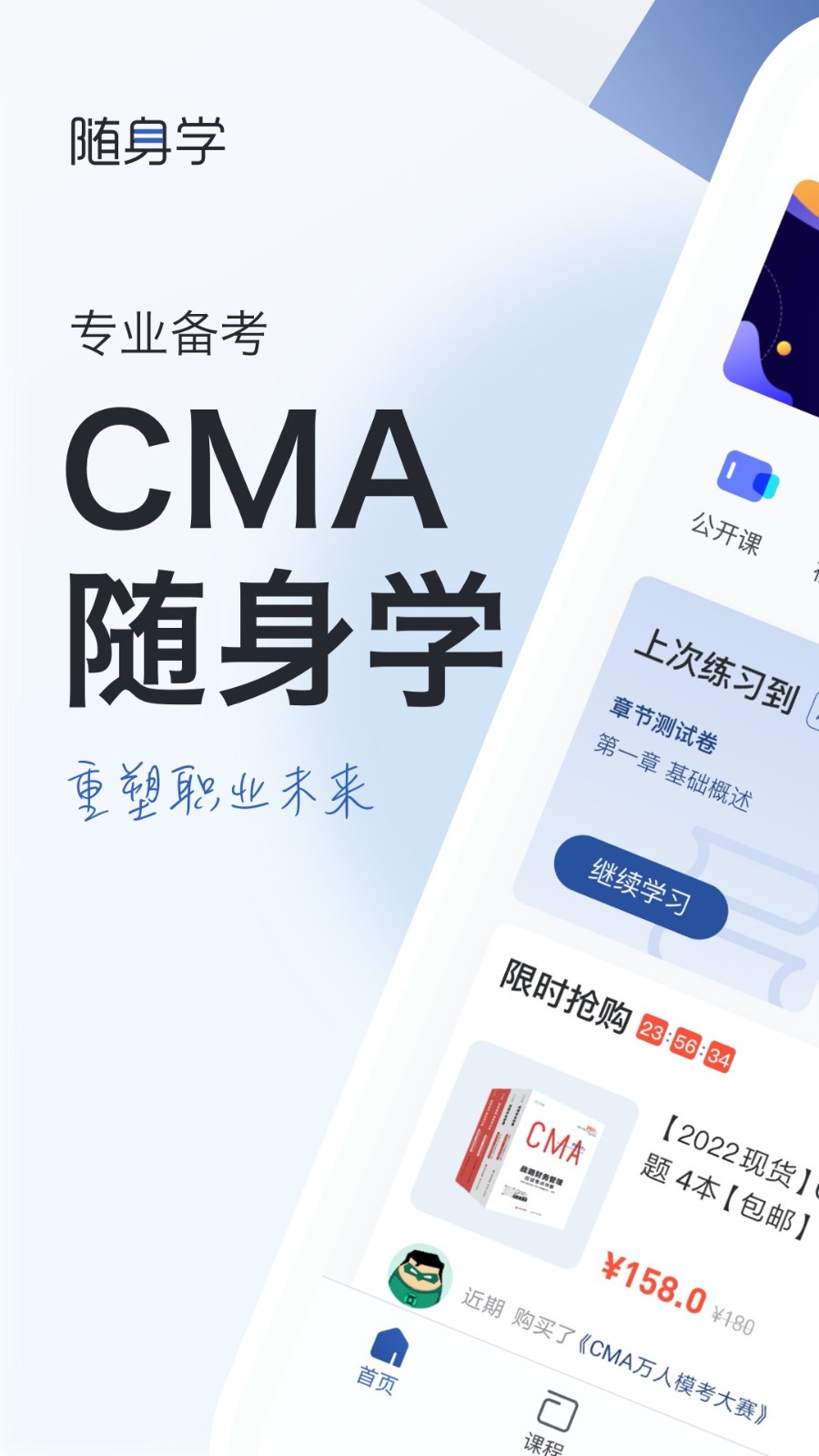 CMA考试随身学最新版图1