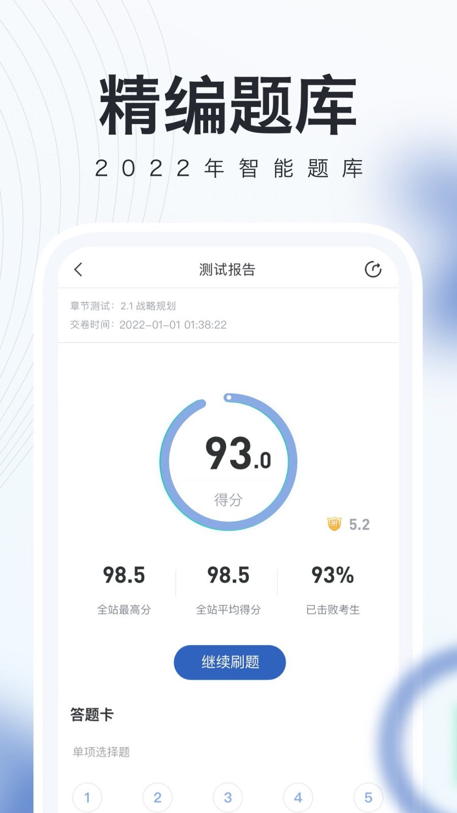 CMA考试随身学最新版图5