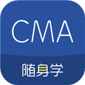 CMA考试随身学最新版