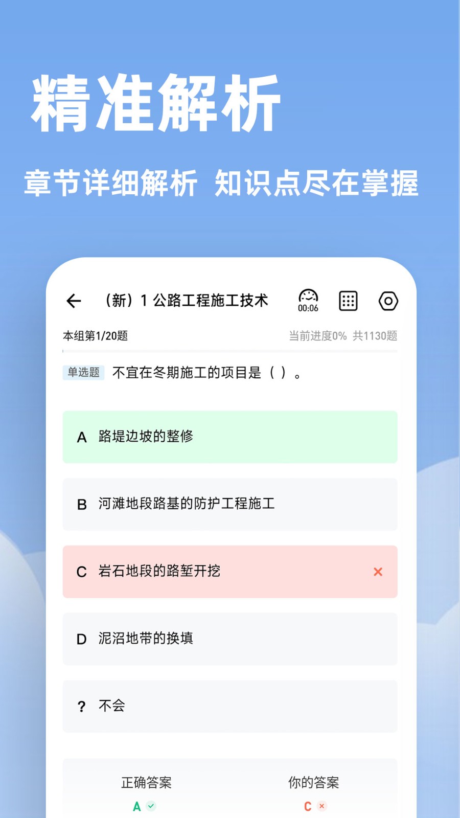 建造师练题狗最新版(2)
