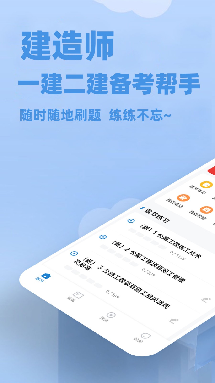 建造师练题狗最新版(3)