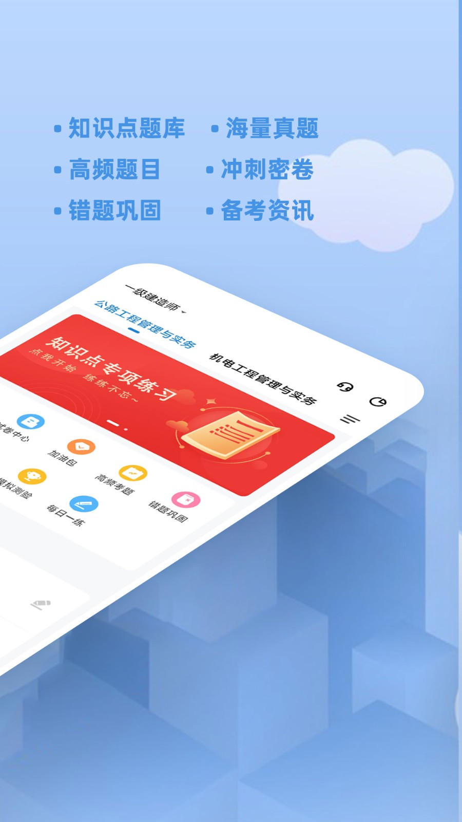 建造师练题狗最新版(1)