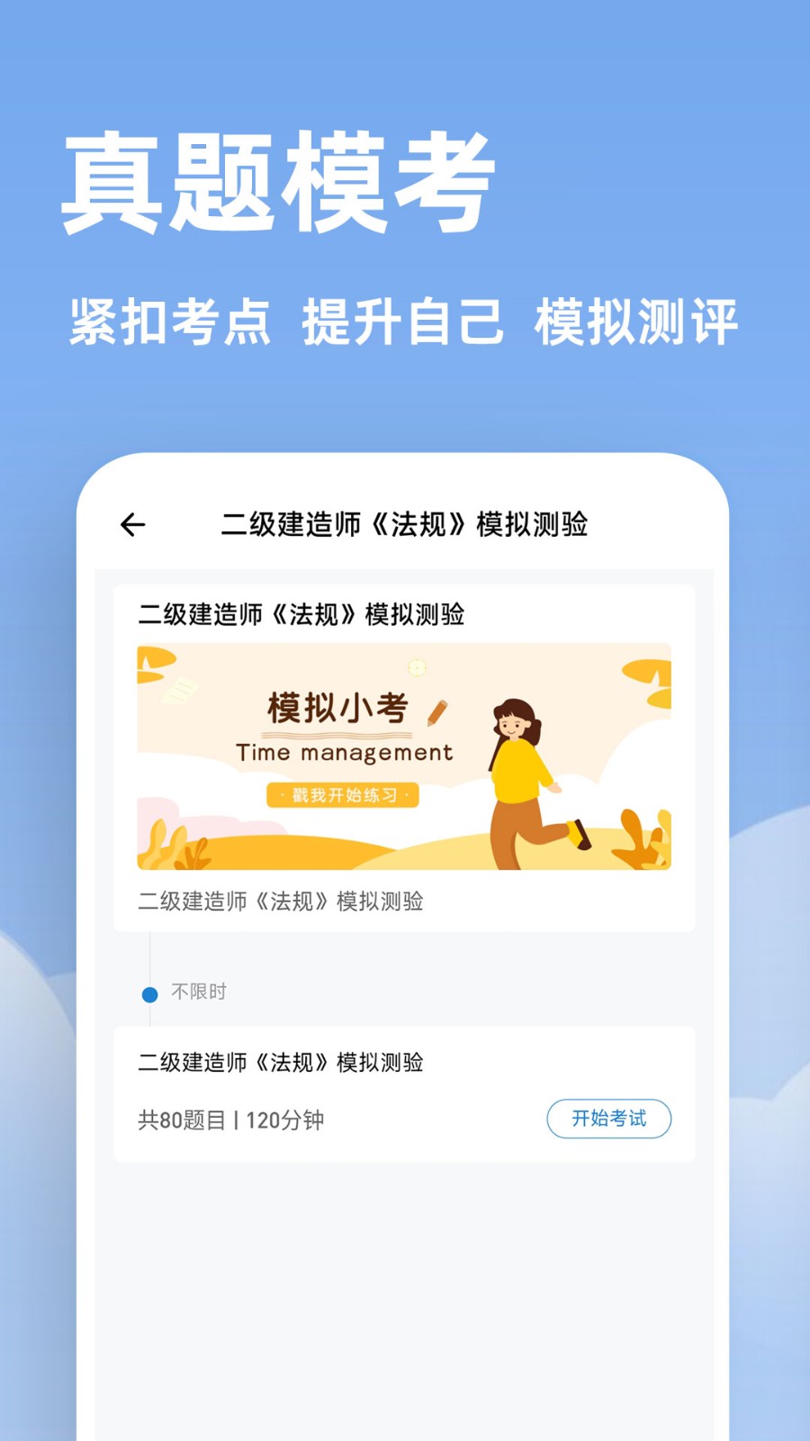 建造师练题狗最新版(4)