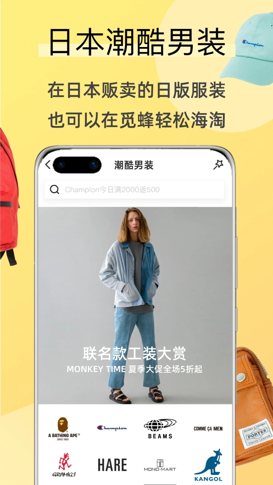 觅蜂海淘无广告版图3
