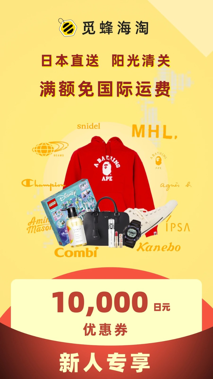 觅蜂海淘无广告版图5