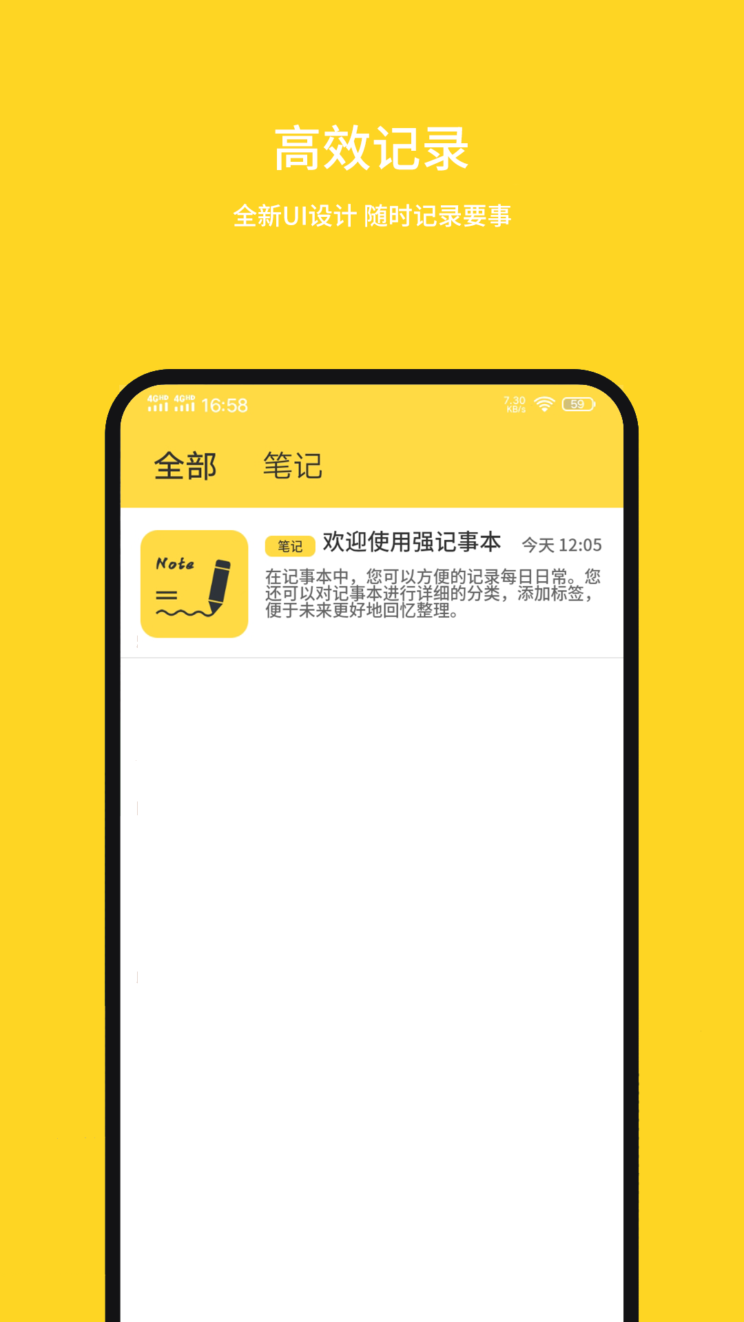 强记事本手机免费版图4