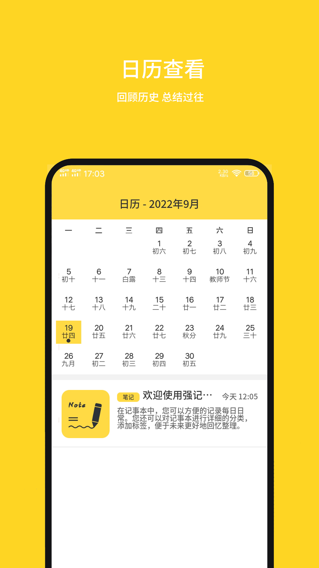强记事本手机免费版图3
