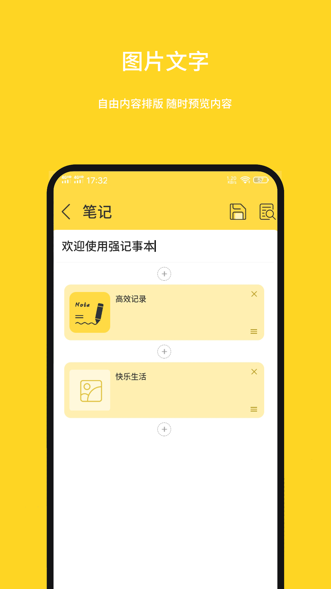 强记事本手机免费版图2
