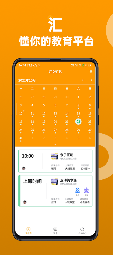 汇文汇艺安卓官方版图4