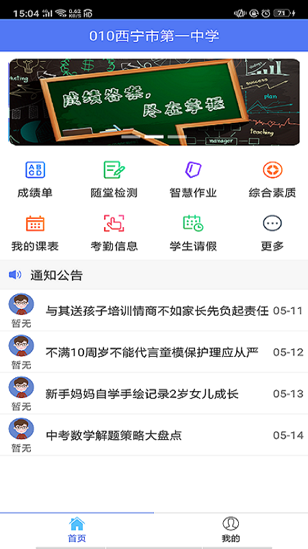 博乐学家长端直装版图2