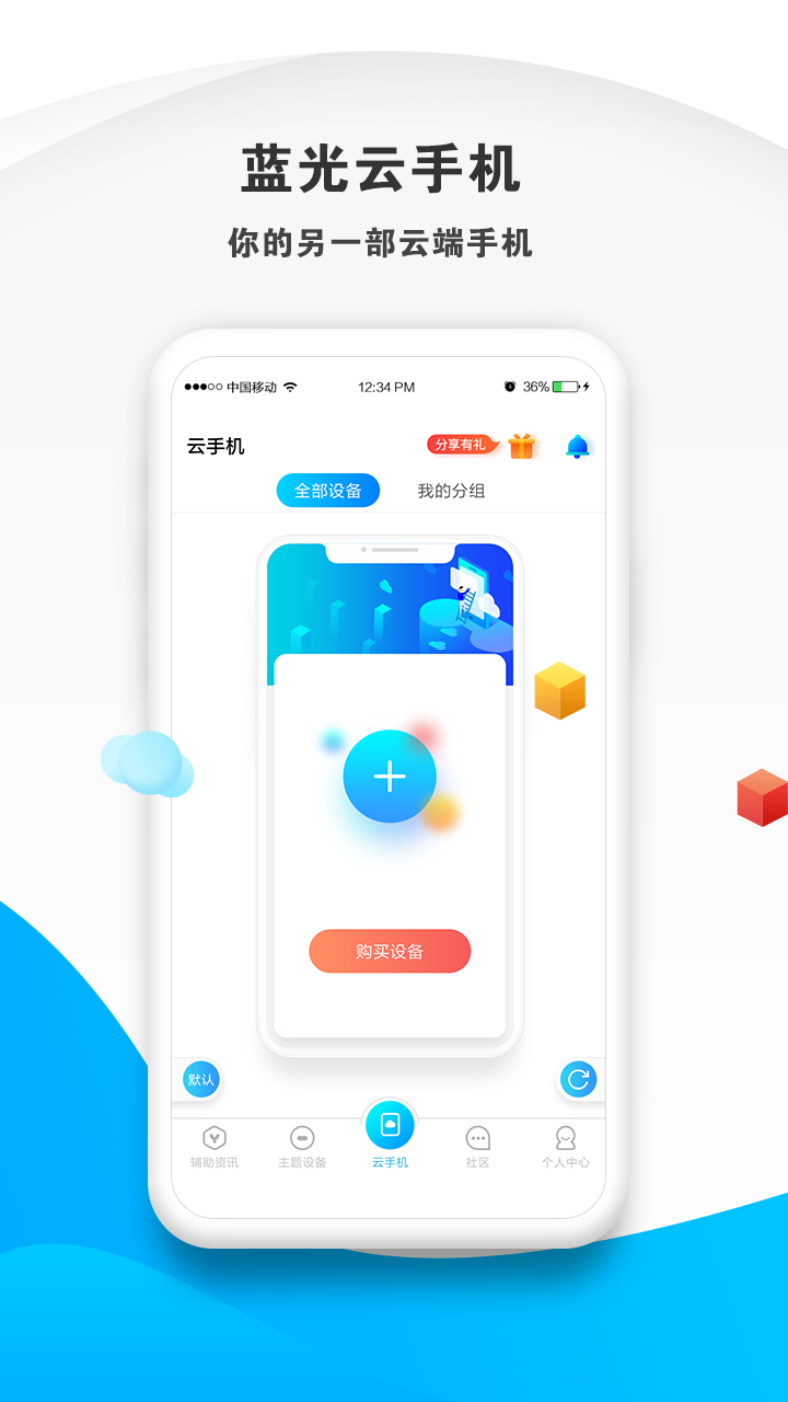 蓝光云手机版图2