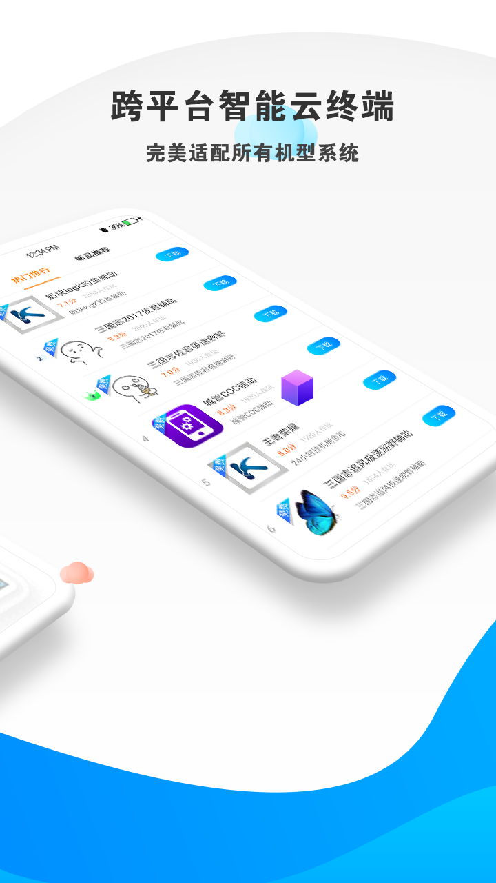 蓝光云手机版图1