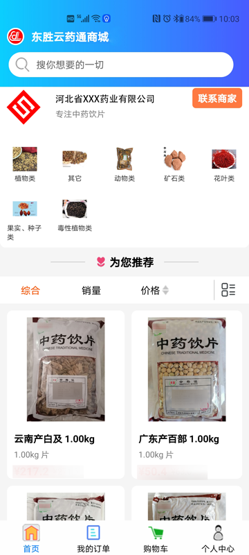 云联药通手机最新版图2