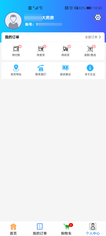 云联药通手机最新版图4